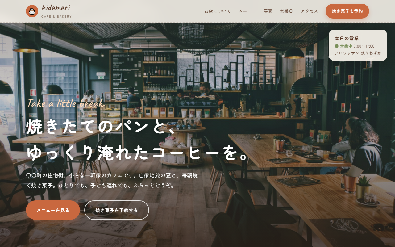 cafe & bakery ひだまり