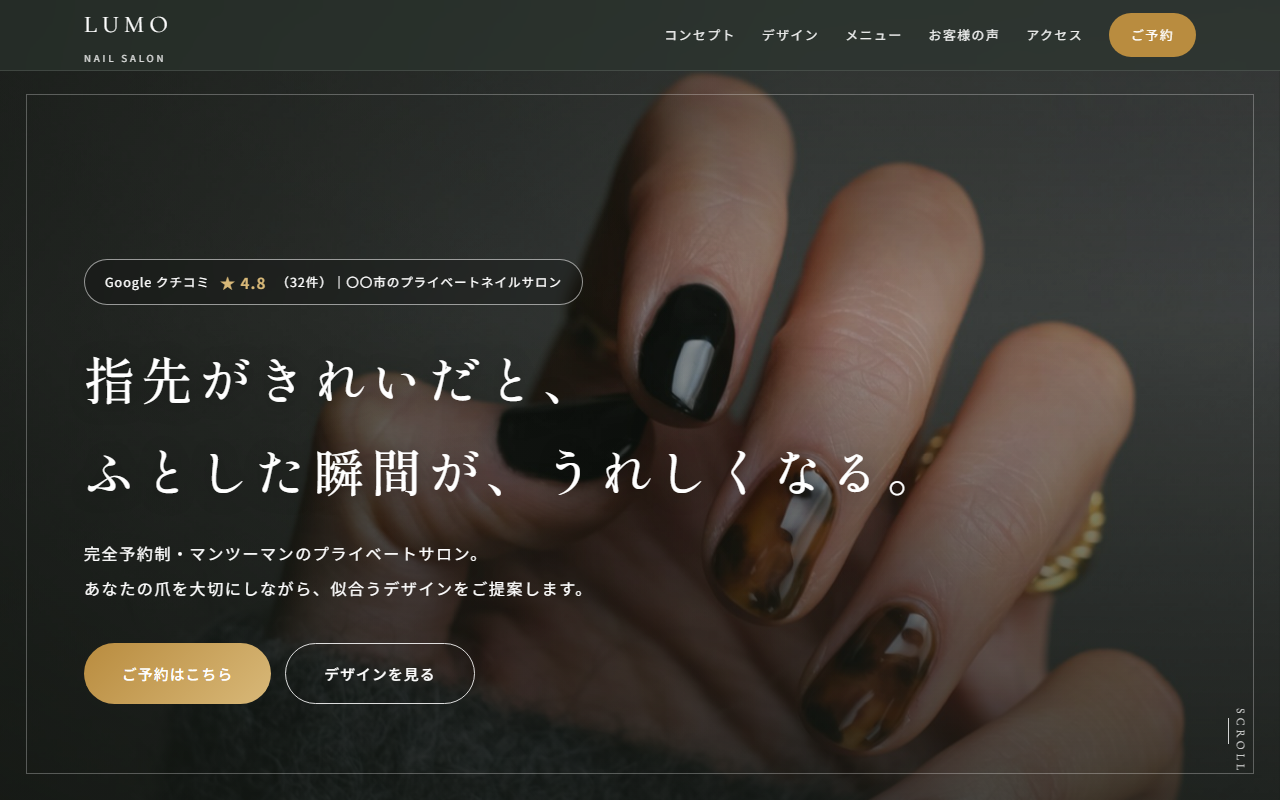 ネイルサロン LUMO